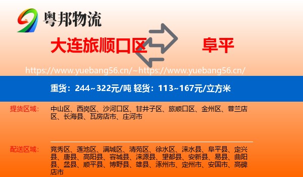 大连旅顺口区到阜平县物流