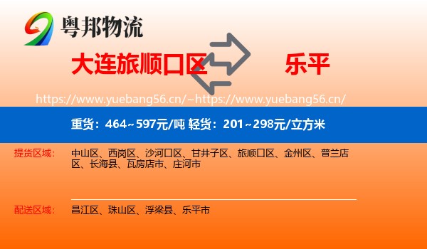 大连旅顺口区到乐平市物流