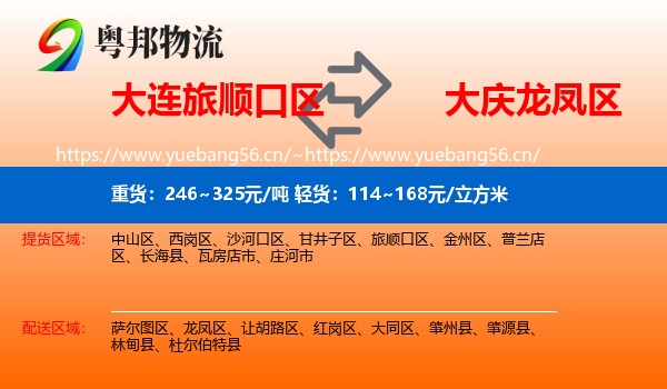 大连旅顺口区到龙凤区物流