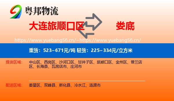 大连旅顺口区到娄底物流