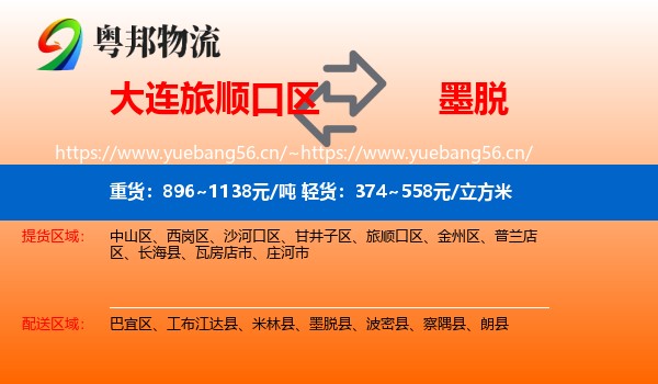 大连旅顺口区到墨脱县物流