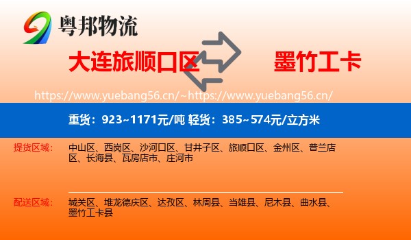 大连旅顺口区到墨竹工卡县物流