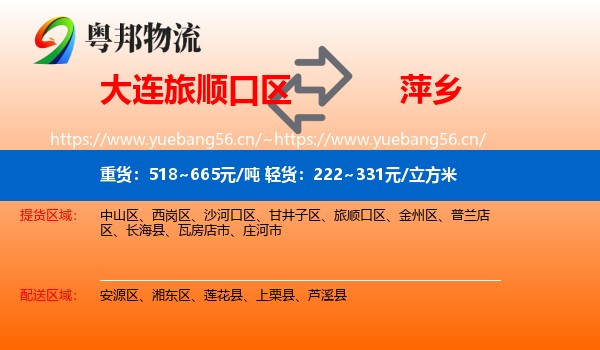 旅顺口区到萍乡物流专线