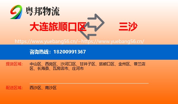 大连旅顺口区到三沙物流