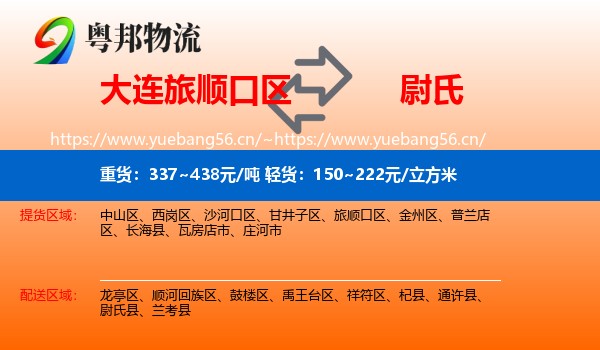 大连旅顺口区到尉氏县物流