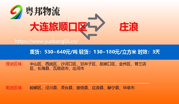 大连旅顺口区到庄浪县物流专线名片