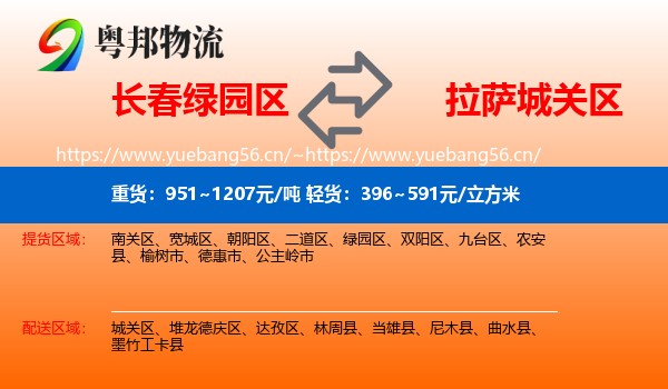 长春绿园区到城关区物流