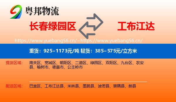 长春绿园区到工布江达县物流