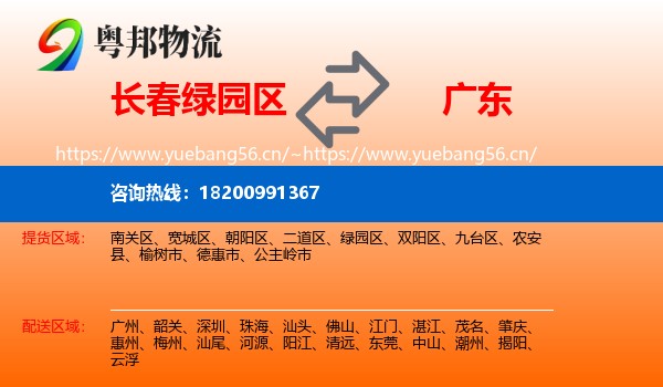 长春绿园区到广东物流