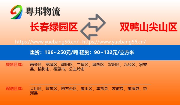 绿园区到尖山区物流专线