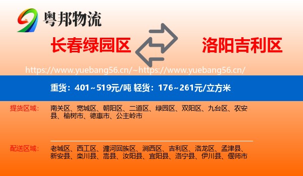长春绿园区到吉利区物流