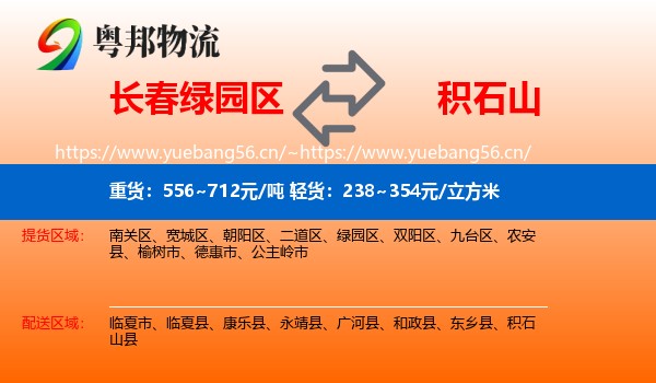 长春绿园区到积石山县物流