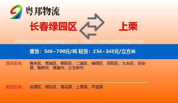 长春绿园区到上栗县物流