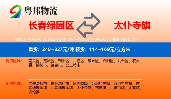 长春绿园区到太仆寺旗物流