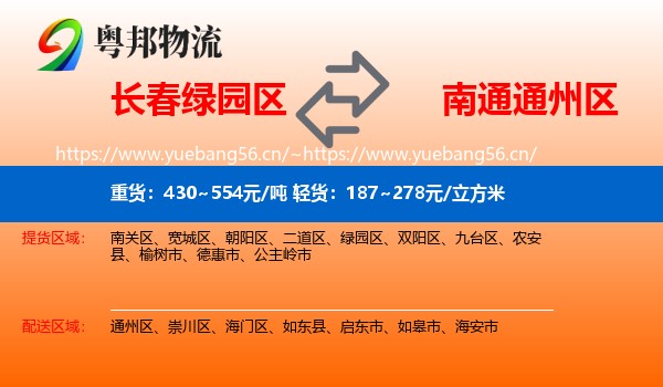 长春绿园区到通州区物流