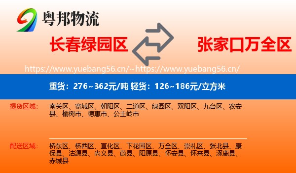长春绿园区到万全区物流