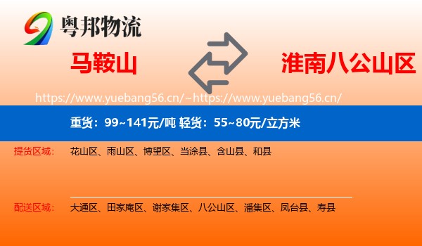 马鞍山到八公山区物流