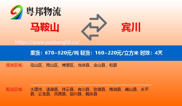 马鞍山到宾川县物流专线名片