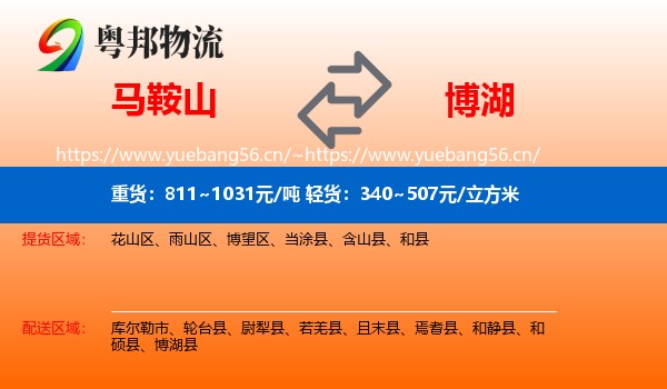 马鞍山到博湖县物流