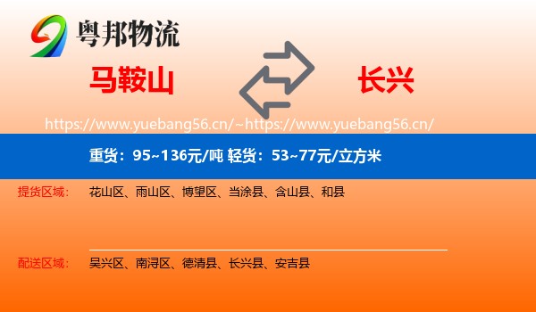 马鞍山到长兴县物流