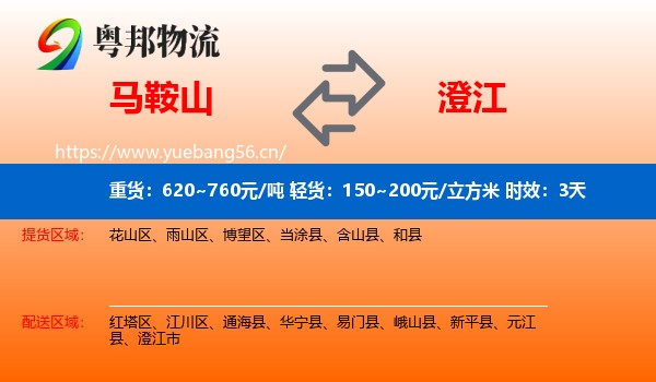 马鞍山到澄江市物流专线名片