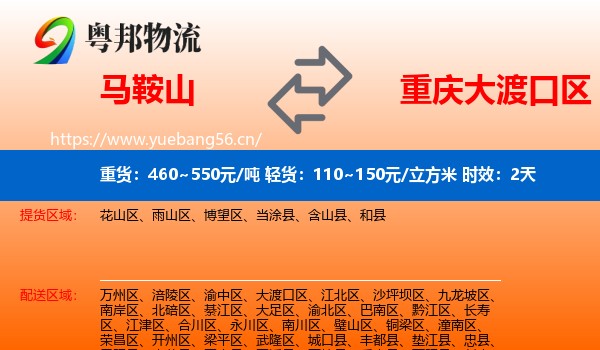 马鞍山到大渡口区物流专线名片
