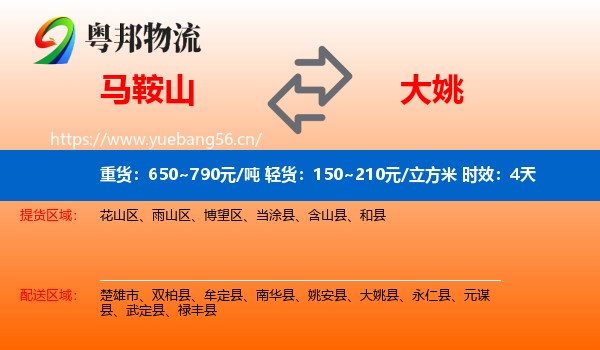马鞍山到大姚县物流专线名片