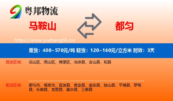 马鞍山到都匀市物流专线名片