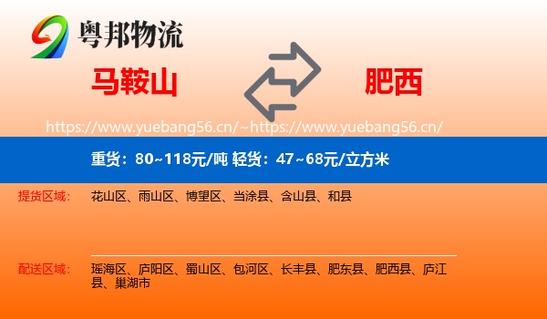 马鞍山到肥西县物流