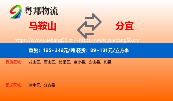马鞍山到分宜县物流