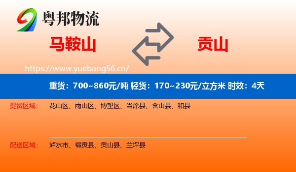 马鞍山到贡山县物流 马鞍山到贡山县物流专线名片