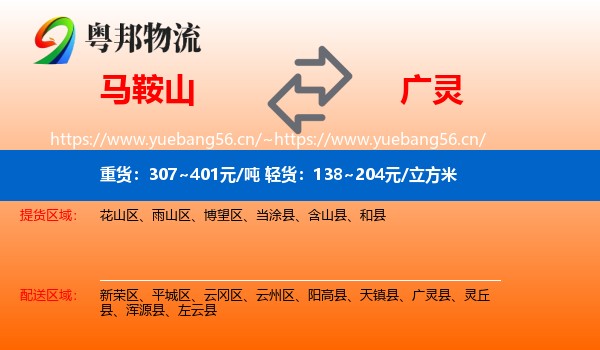 马鞍山到广灵县物流