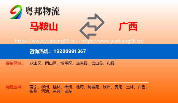 马鞍山到广西物流