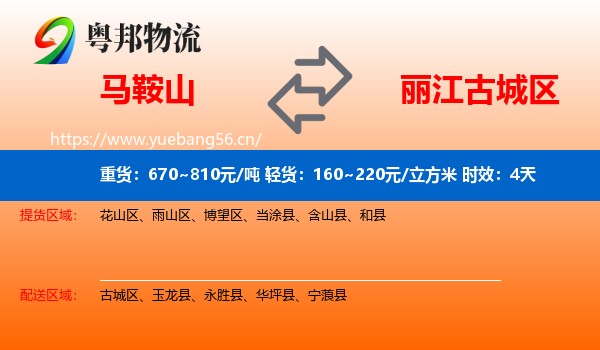 马鞍山到古城区物流专线名片