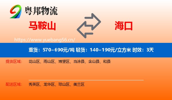 马鞍山到海口物流专线名片