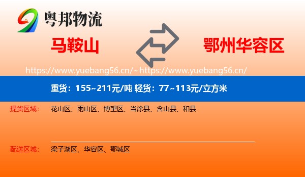 马鞍山到华容区物流