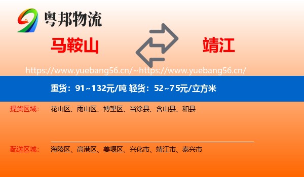 马鞍山到靖江市物流