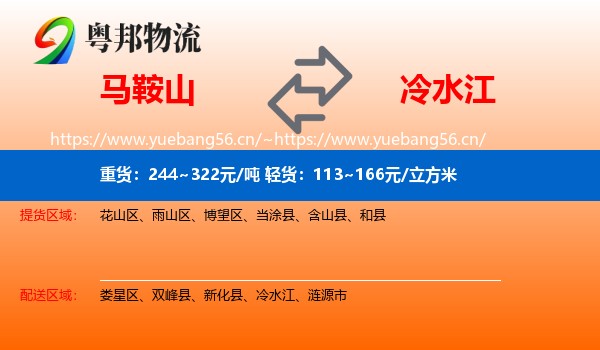 马鞍山到冷水江物流