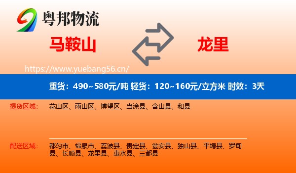 马鞍山到龙里县物流专线名片