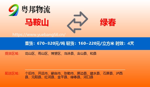 马鞍山到绿春县物流专线名片