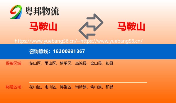 马鞍山到马鞍山物流专线