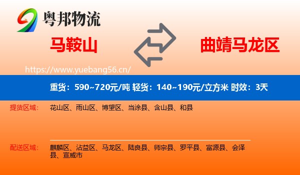 马鞍山到马龙区物流专线名片