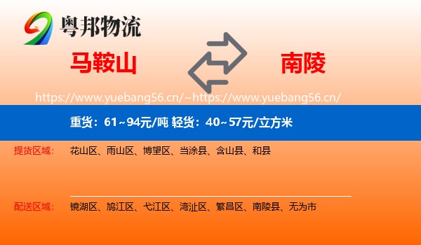 马鞍山到南陵县物流