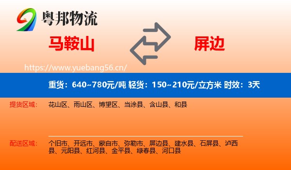 马鞍山到屏边县物流专线名片