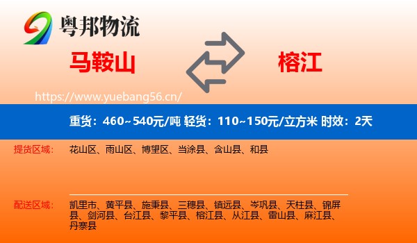 马鞍山到榕江县物流专线名片