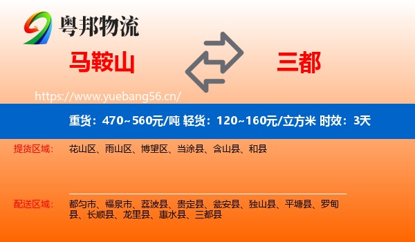 马鞍山到三都县物流专线名片