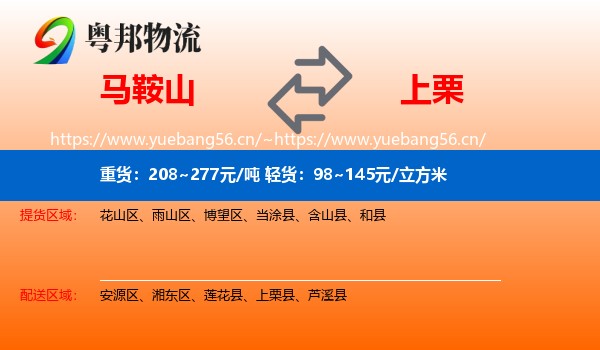 马鞍山到上栗县物流