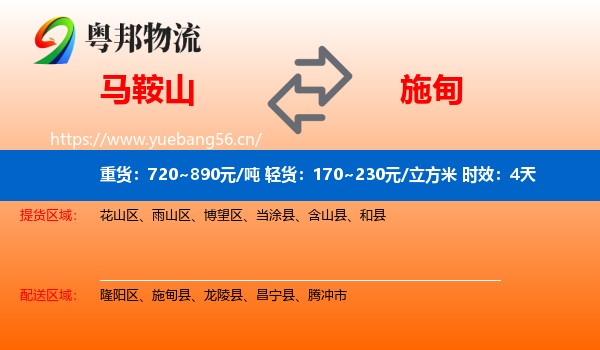 马鞍山到施甸县物流专线名片