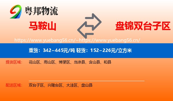 马鞍山到双台子区物流专线