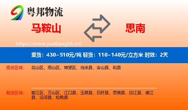 马鞍山到思南县物流专线名片